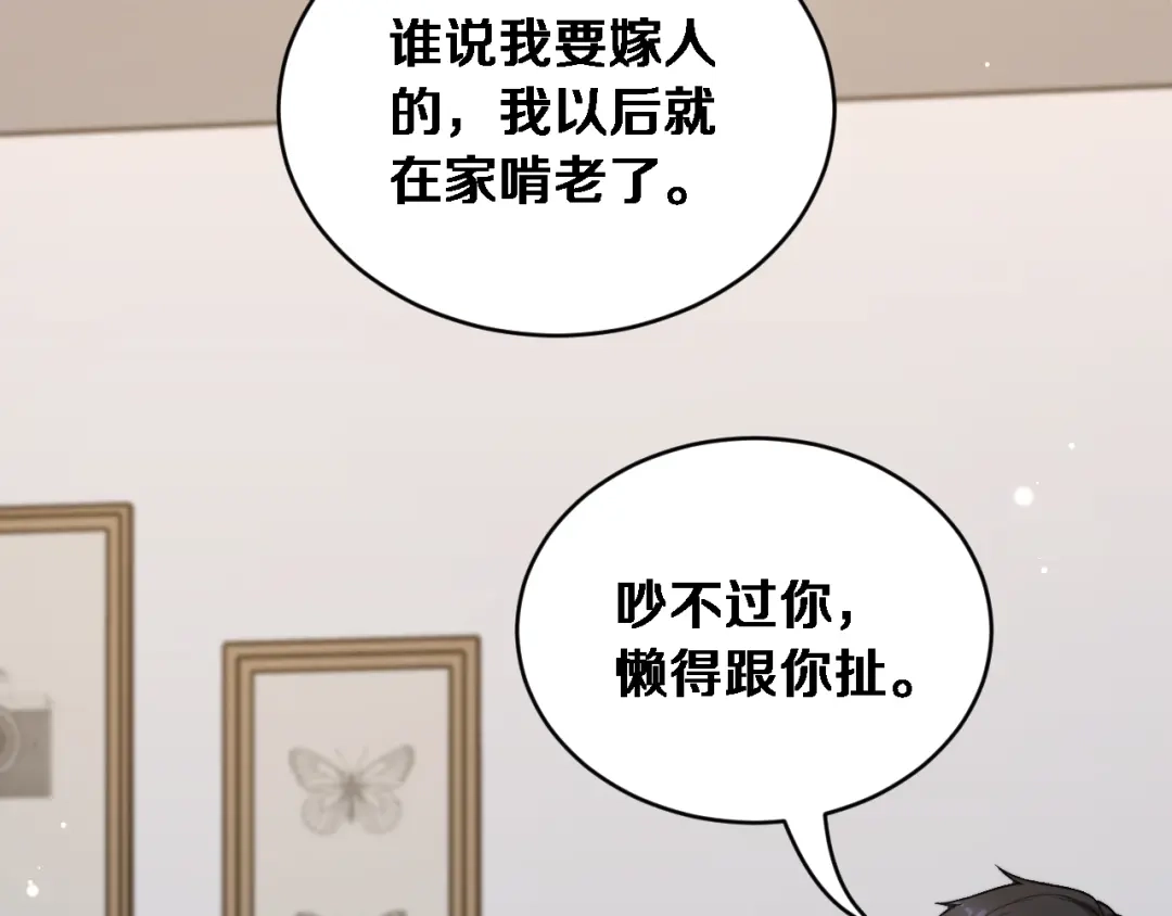 第76话团建活动-财富自由后，她们献上了忠诚-肥狸骑士（原著）+春日文化（第15张）