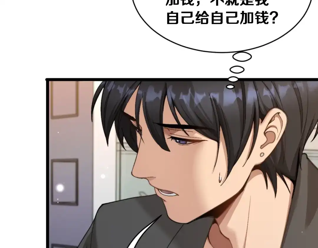 第76话团建活动-财富自由后，她们献上了忠诚-肥狸骑士（原著）+春日文化（第25张）
