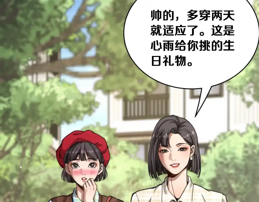 第78话滇南之行，开始！-财富自由后，她们献上了忠诚-肥狸骑士（原著）+春日文化（第9张）