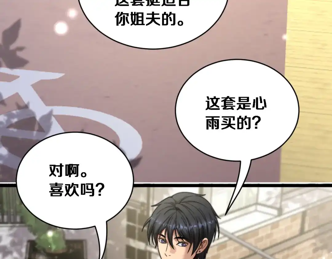 第78话滇南之行，开始！-财富自由后，她们献上了忠诚-肥狸骑士（原著）+春日文化（第12张）