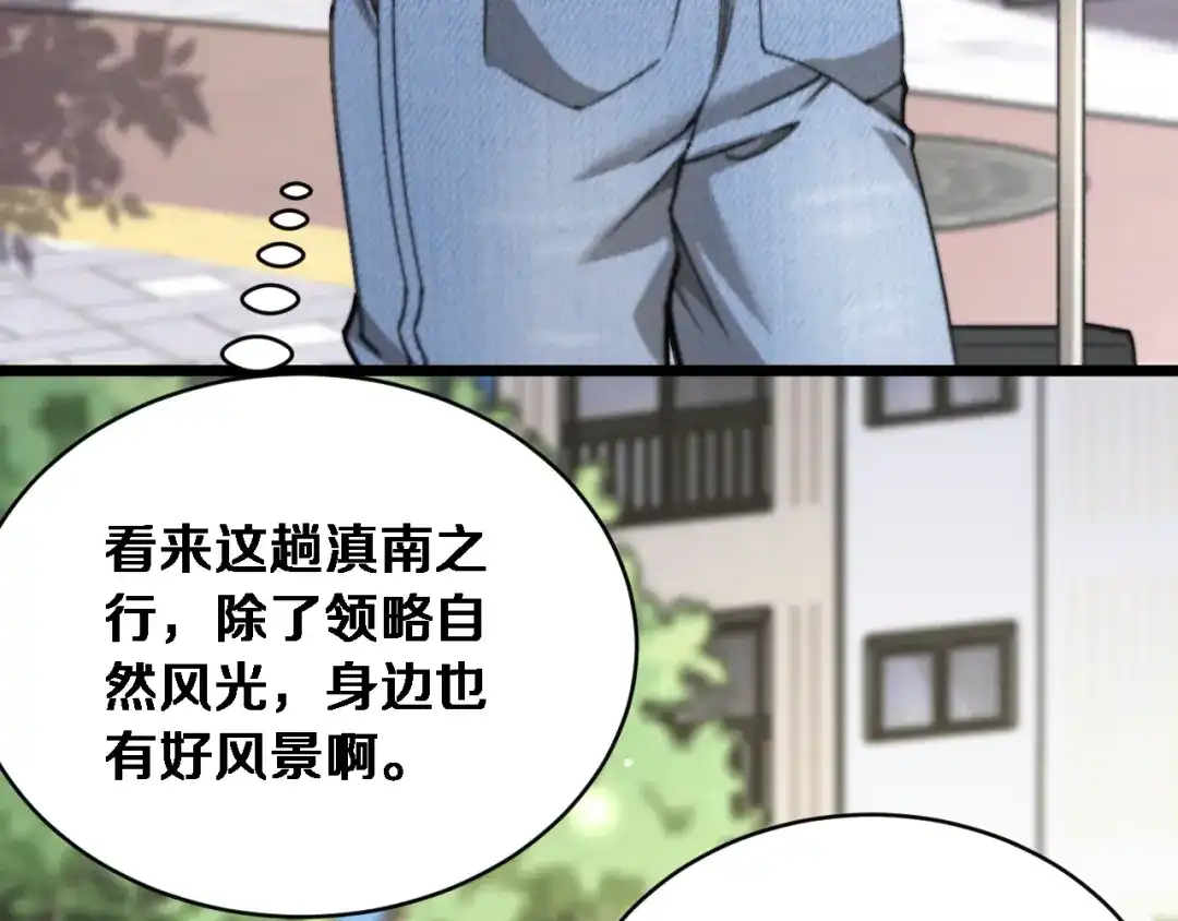 第78话滇南之行，开始！-财富自由后，她们献上了忠诚-肥狸骑士（原著）+春日文化（第8张）