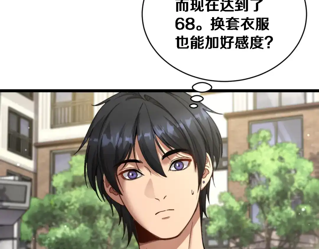 第78话滇南之行，开始！-财富自由后，她们献上了忠诚-肥狸骑士（原著）+春日文化（第17张）