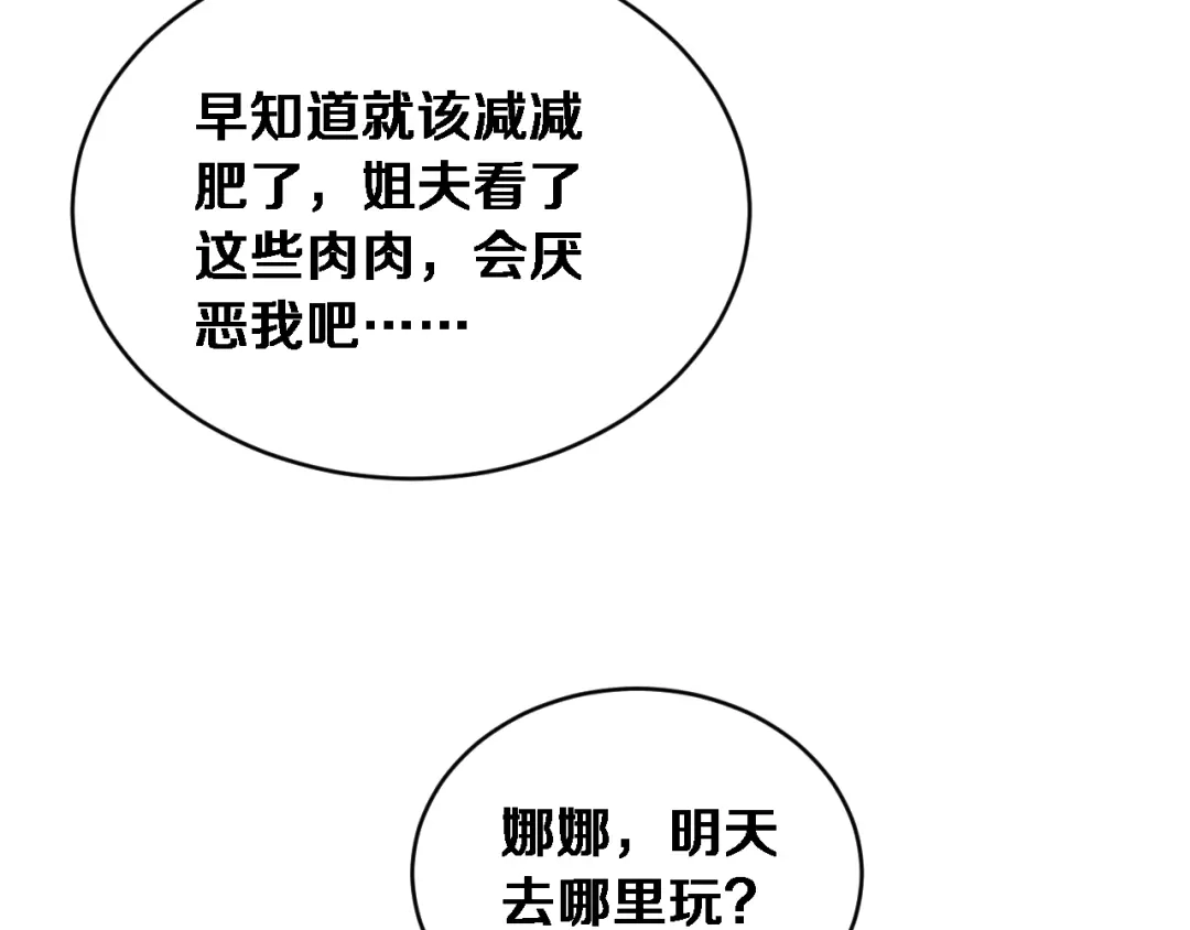 第79话开创先例-财富自由后，她们献上了忠诚-肥狸骑士（原著）+春日文化（第18张）