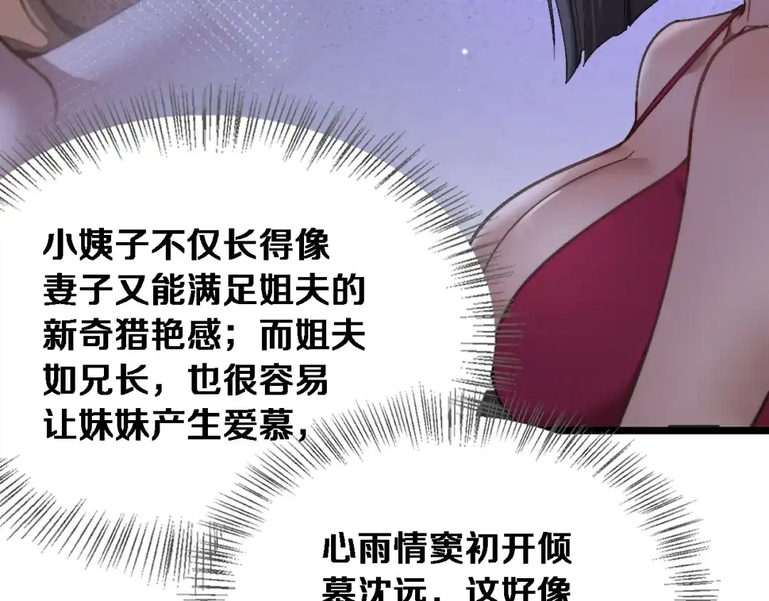 第79话开创先例-财富自由后，她们献上了忠诚-肥狸骑士（原著）+春日文化（第7张）