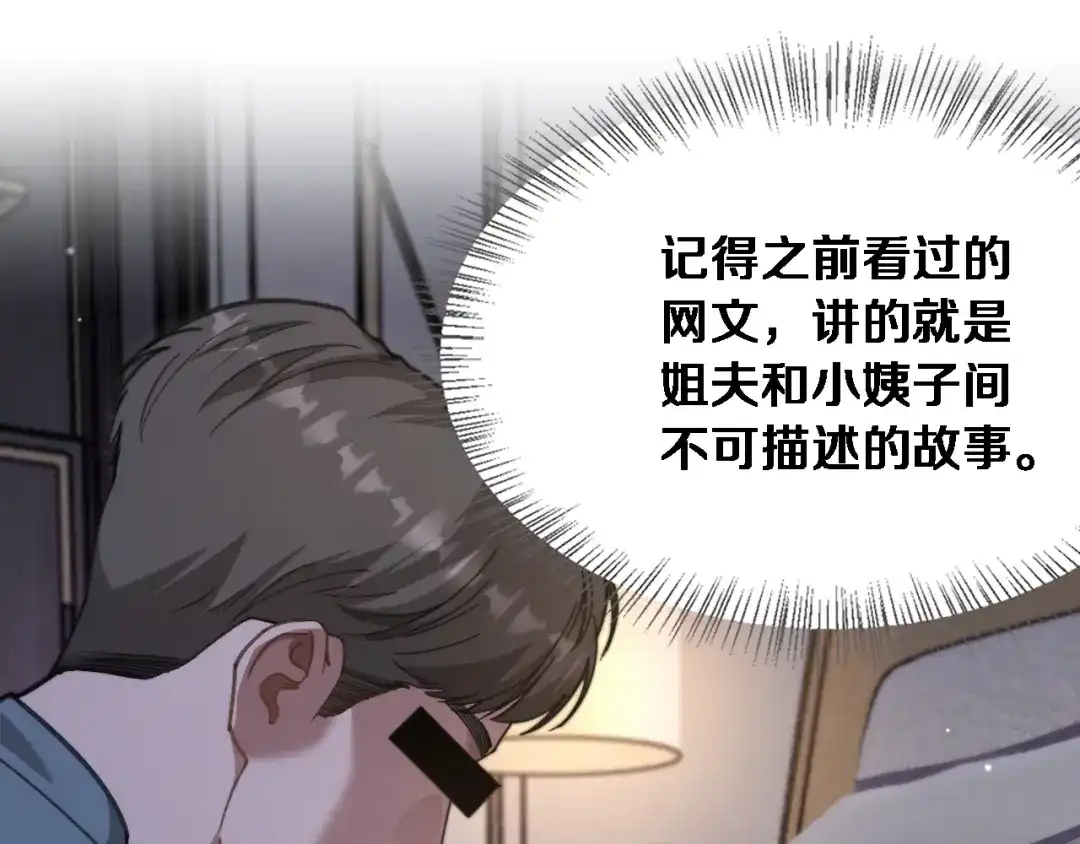 第79话开创先例-财富自由后，她们献上了忠诚-肥狸骑士（原著）+春日文化（第5张）