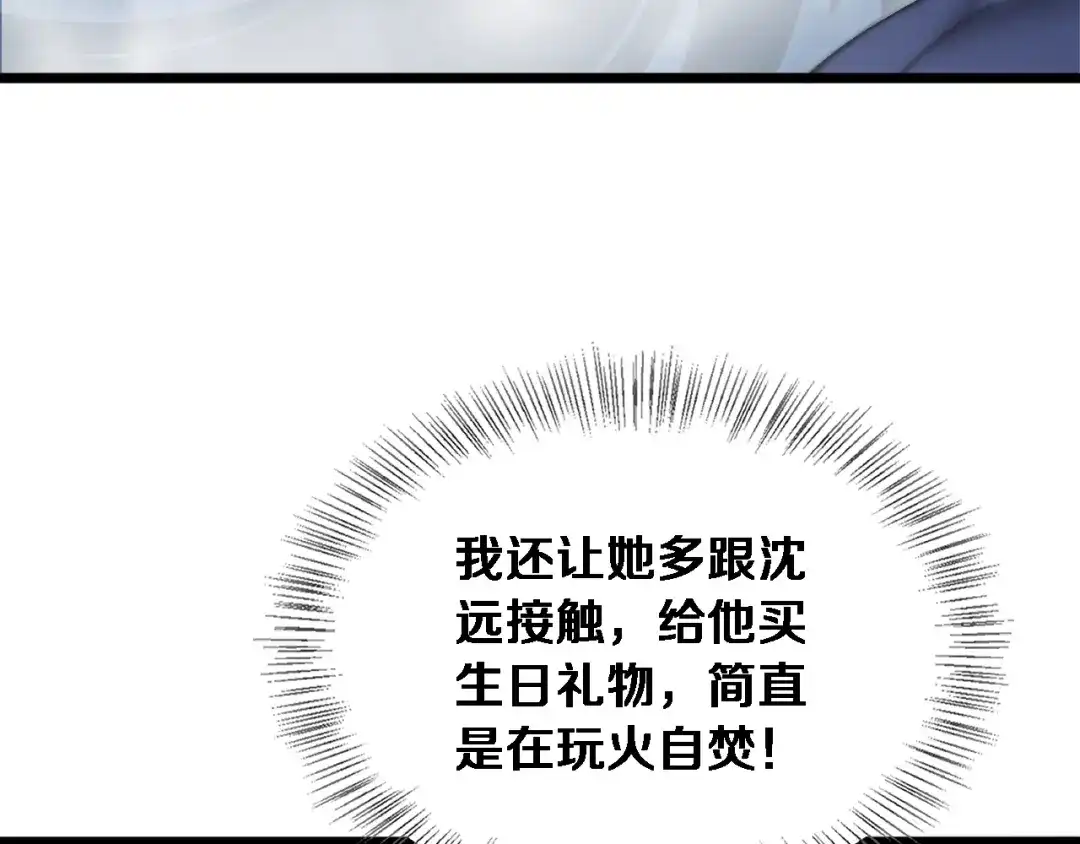 第79话开创先例-财富自由后，她们献上了忠诚-肥狸骑士（原著）+春日文化（第10张）