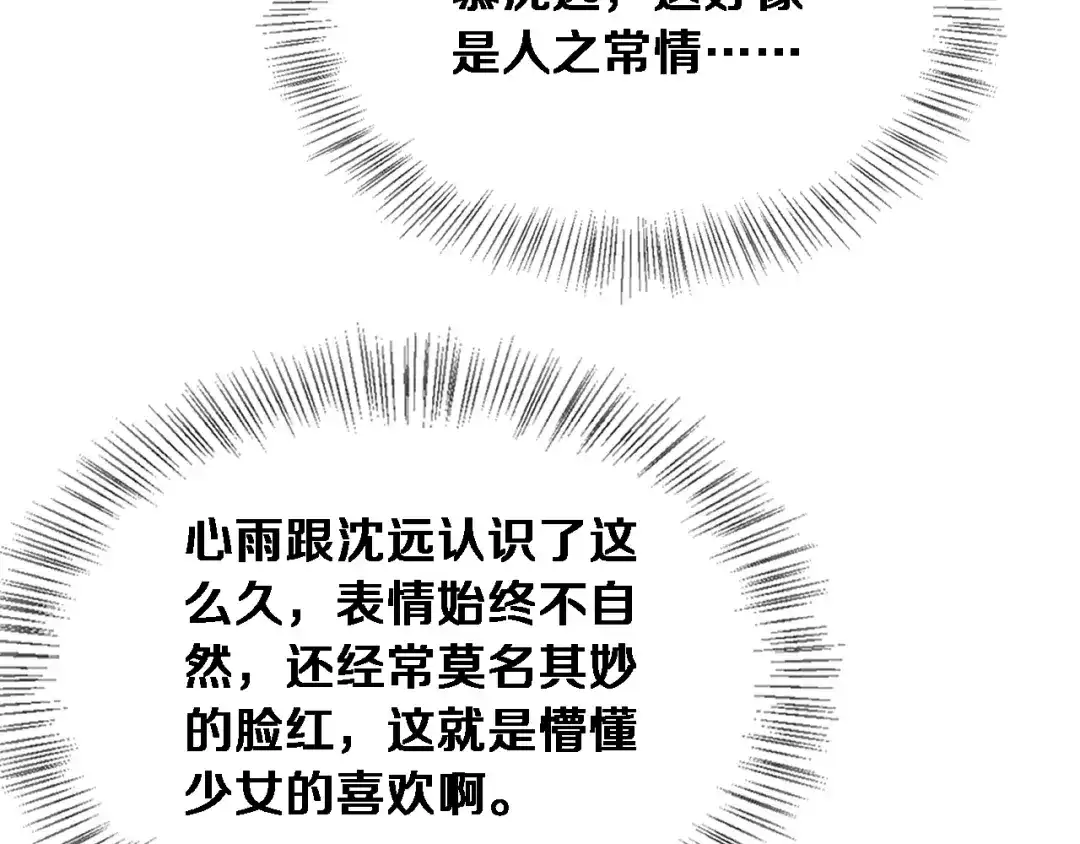 第79话开创先例-财富自由后，她们献上了忠诚-肥狸骑士（原著）+春日文化（第8张）