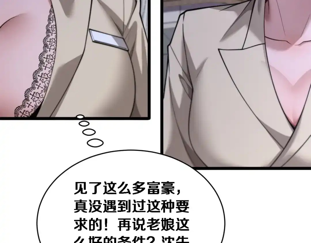 第80话击穿纪雅的防线-财富自由后，她们献上了忠诚-肥狸骑士（原著）+春日文化（第7张）