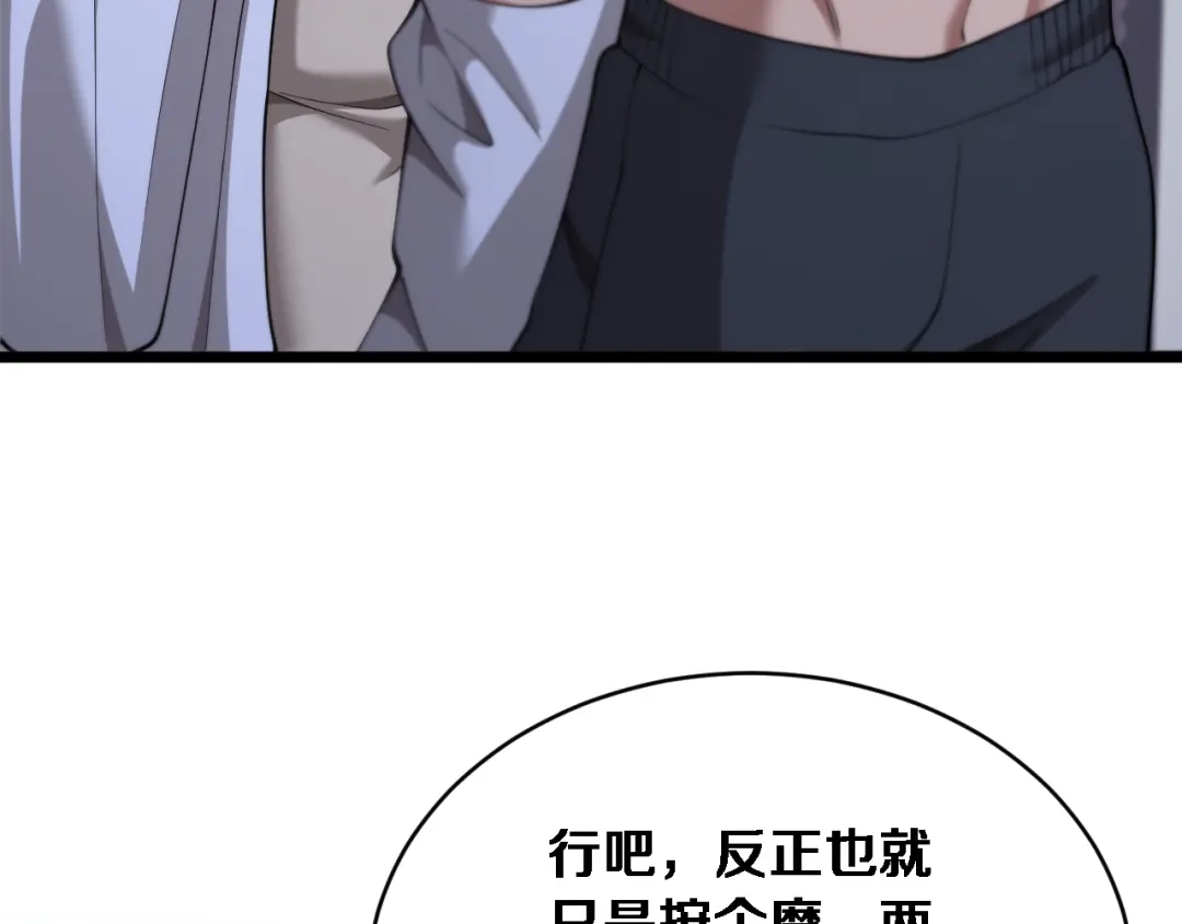 第80话击穿纪雅的防线-财富自由后，她们献上了忠诚-肥狸骑士（原著）+春日文化（第13张）