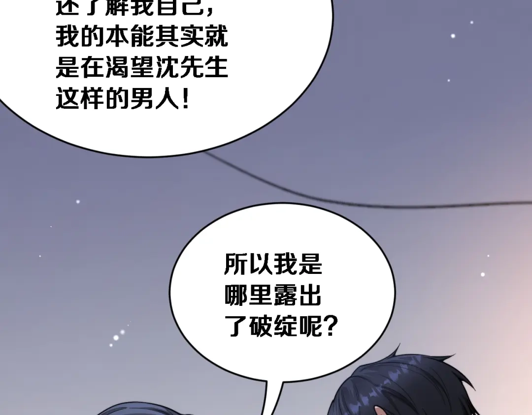 第81话生活被搅得乱七八糟-财富自由后，她们献上了忠诚-肥狸骑士（原著）+春日文化（第16张）
