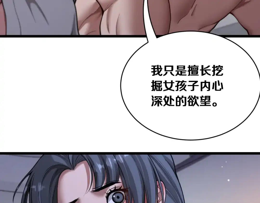 第81话生活被搅得乱七八糟-财富自由后，她们献上了忠诚-肥狸骑士（原著）+春日文化（第14张）