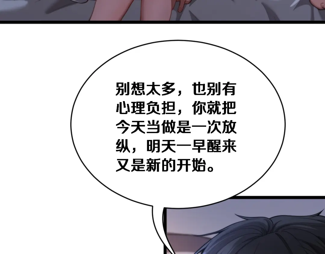 第81话生活被搅得乱七八糟-财富自由后，她们献上了忠诚-肥狸骑士（原著）+春日文化（第9张）