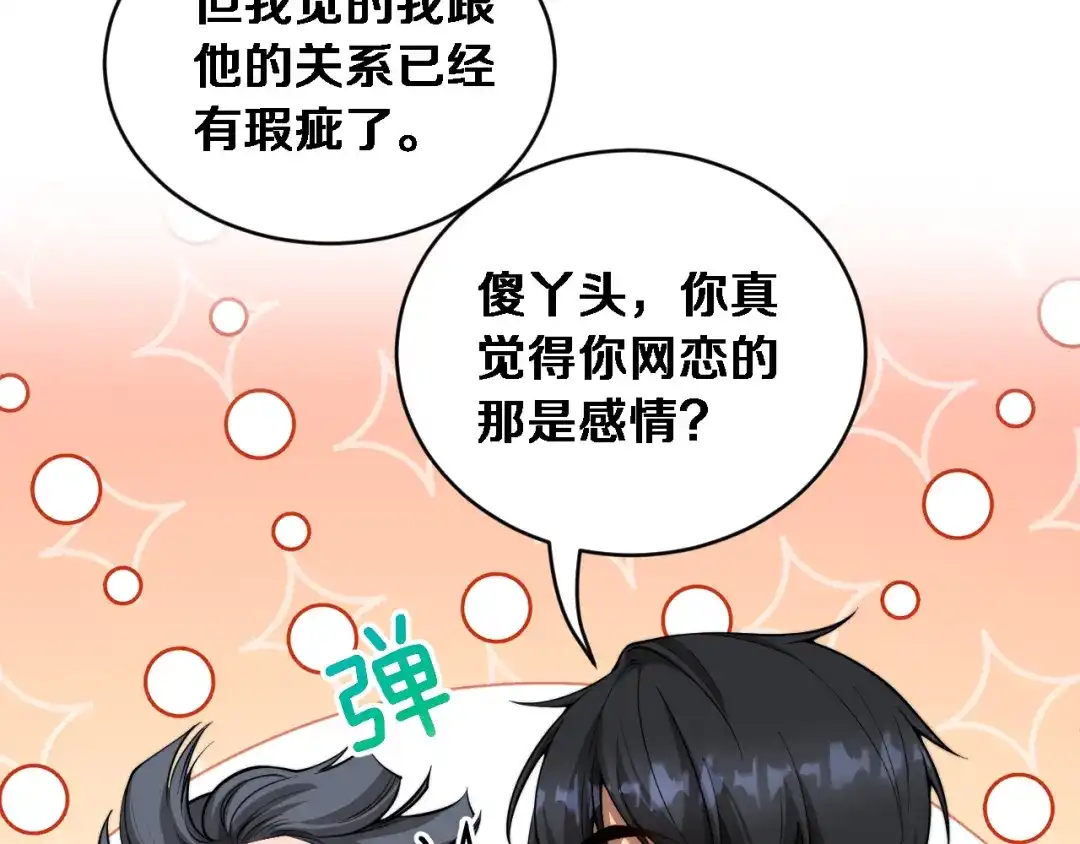 第81话生活被搅得乱七八糟-财富自由后，她们献上了忠诚-肥狸骑士（原著）+春日文化（第22张）