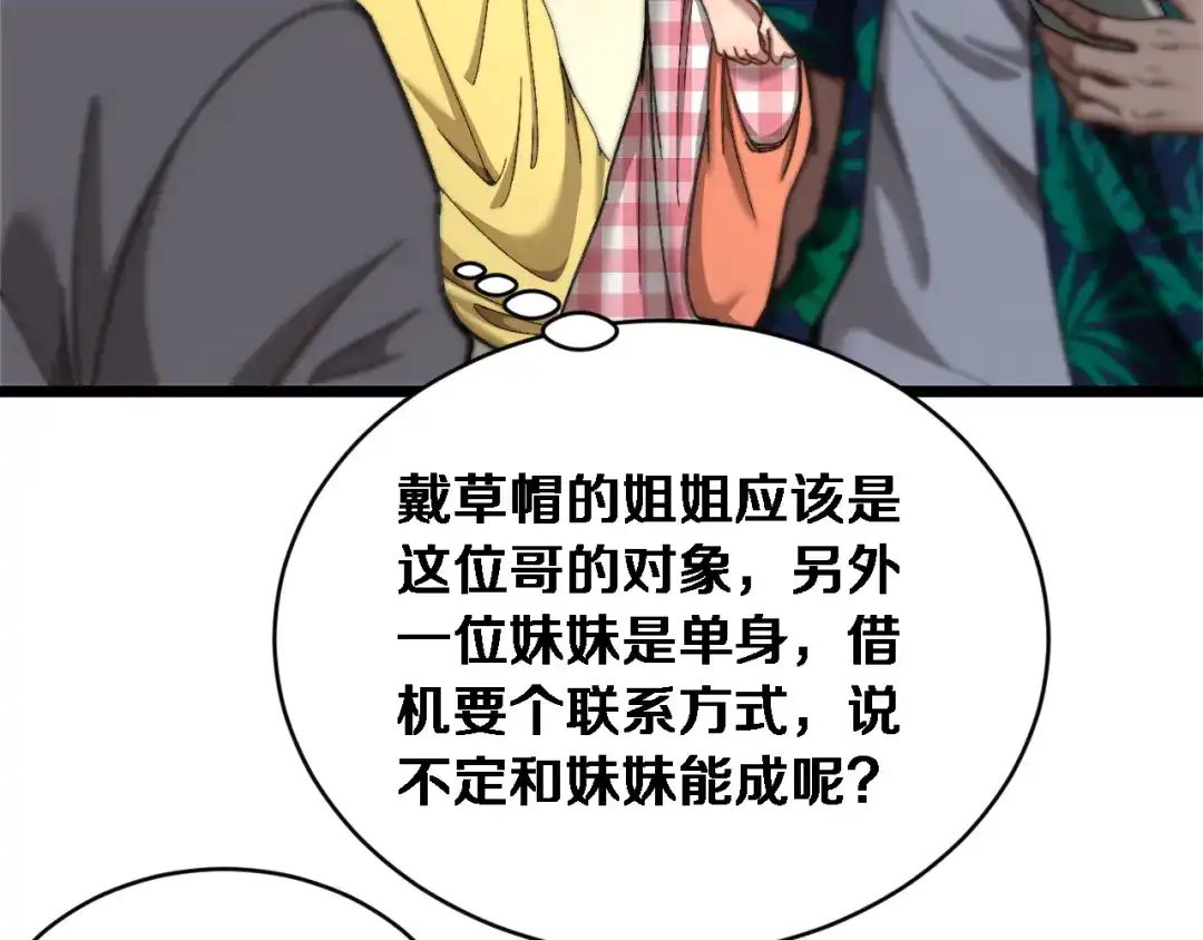 第82话陈娜的思考-财富自由后，她们献上了忠诚-肥狸骑士（原著）+春日文化（第26张）