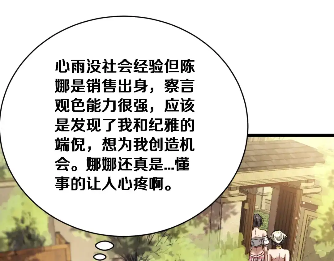 第83话为什么能做到这种程度？-财富自由后，她们献上了忠诚-肥狸骑士（原著）+春日文化（第28张）