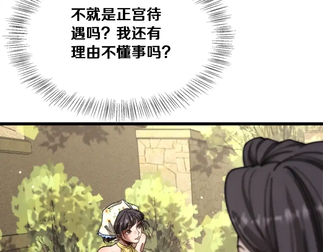 第83话为什么能做到这种程度？-财富自由后，她们献上了忠诚-肥狸骑士（原著）+春日文化（第38张）