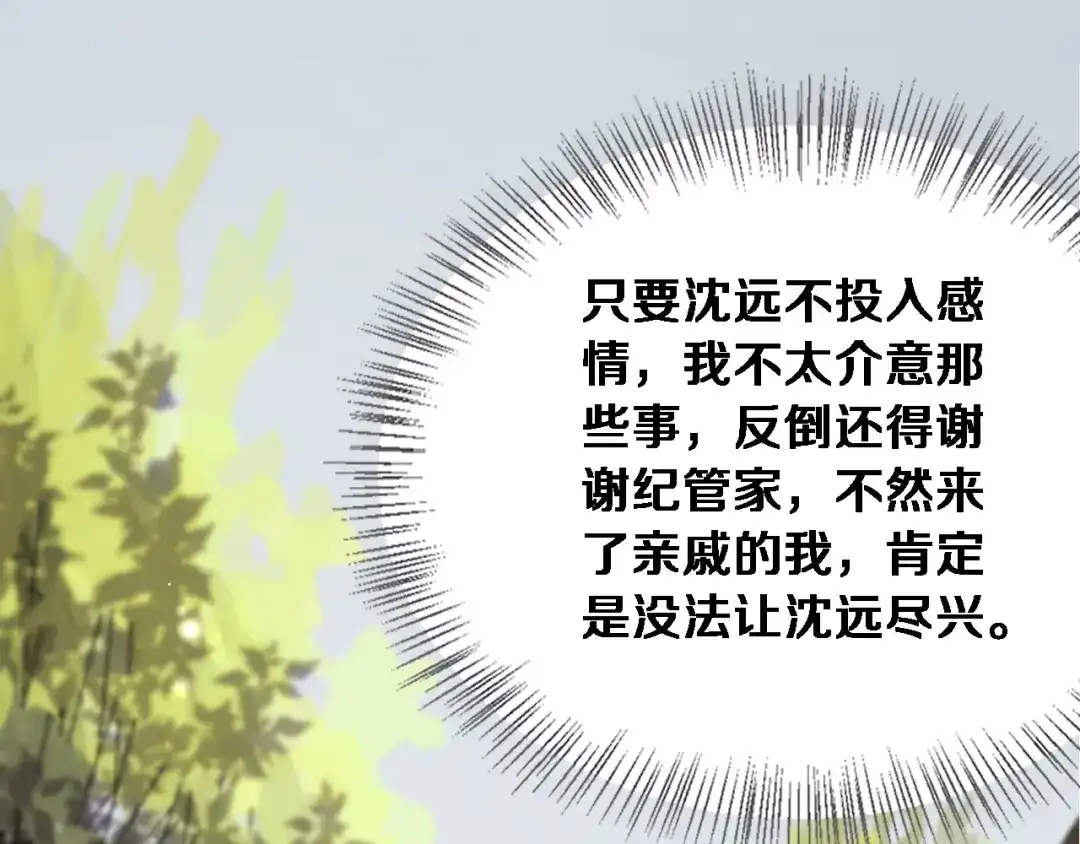 第83话为什么能做到这种程度？-财富自由后，她们献上了忠诚-肥狸骑士（原著）+春日文化（第31张）