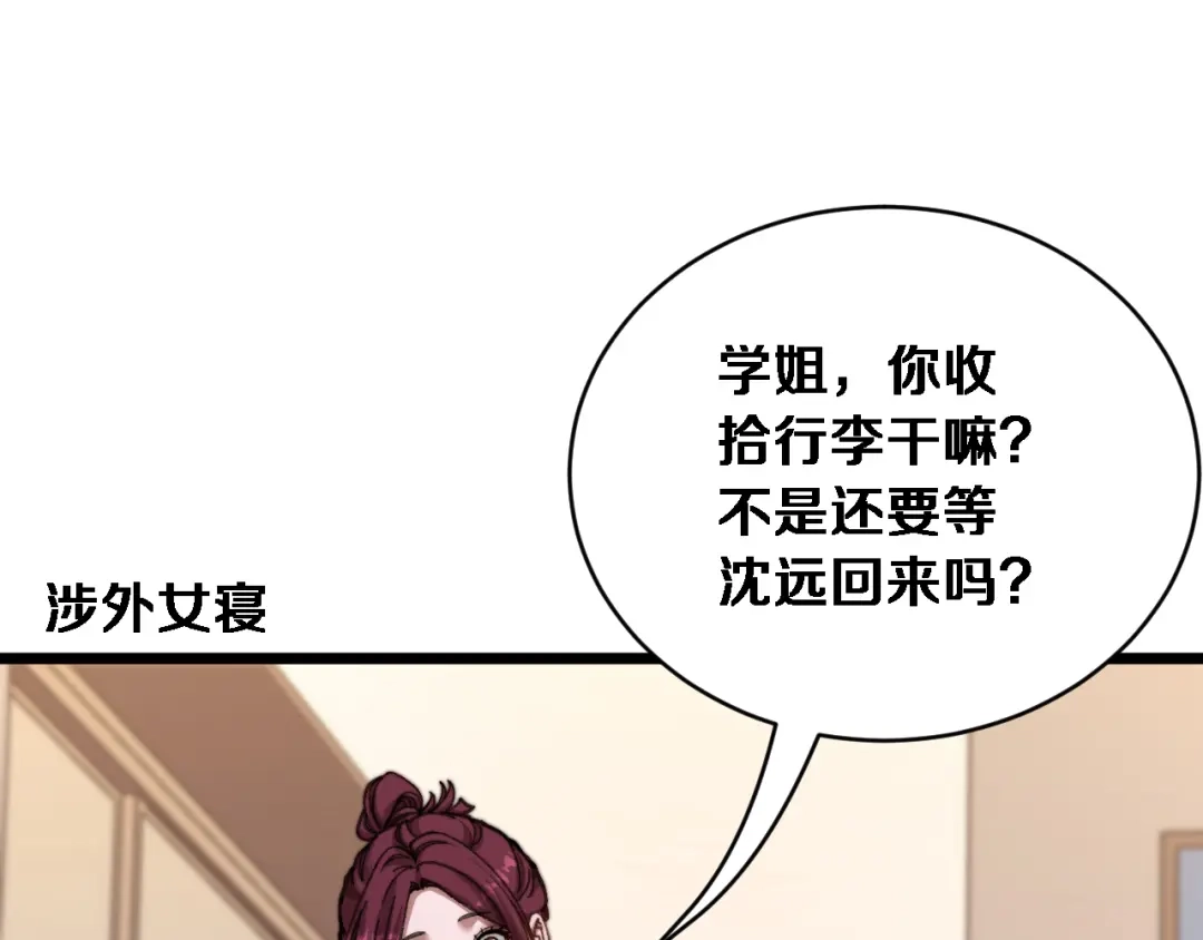 第84话开始预约-财富自由后，她们献上了忠诚-肥狸骑士（原著）+春日文化（第42张）