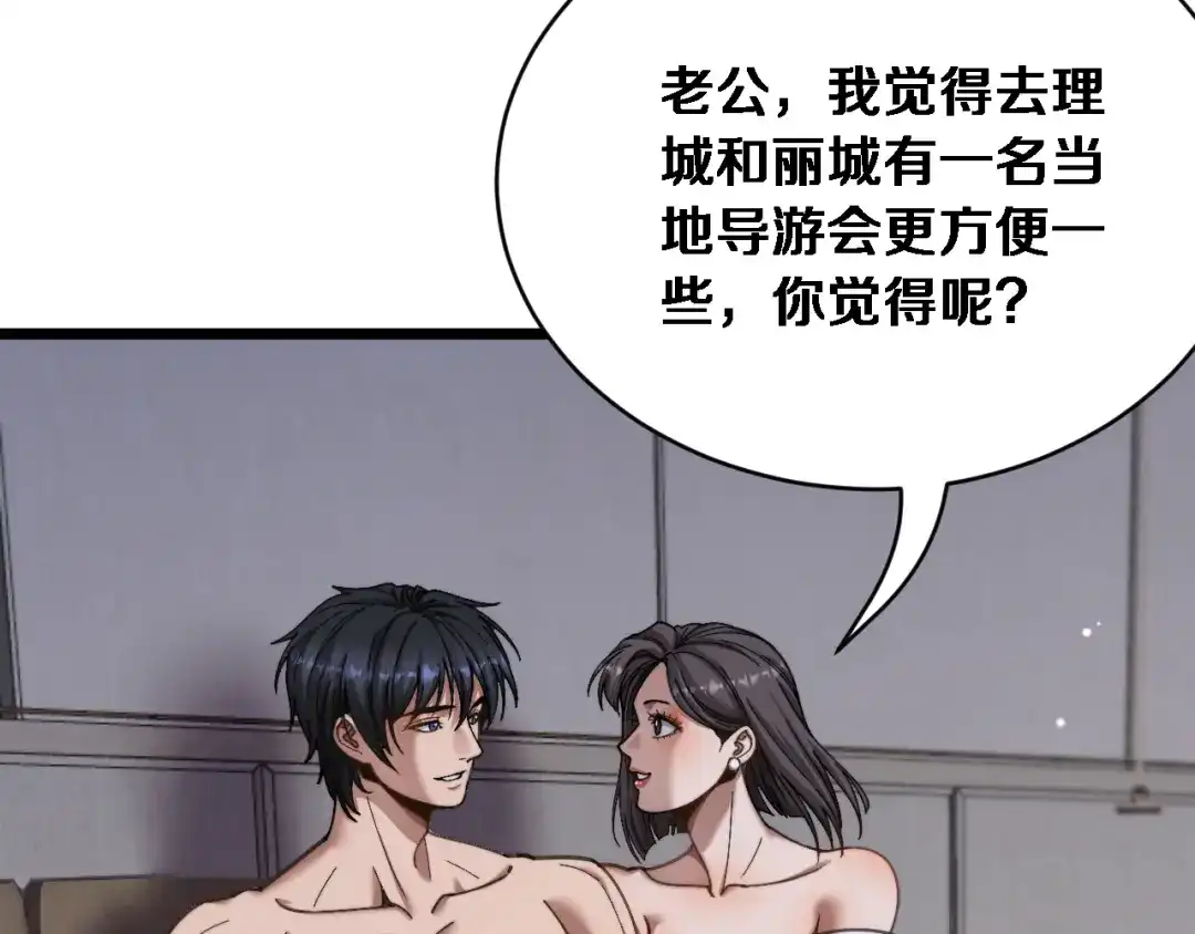 第84话开始预约-财富自由后，她们献上了忠诚-肥狸骑士（原著）+春日文化（第15张）