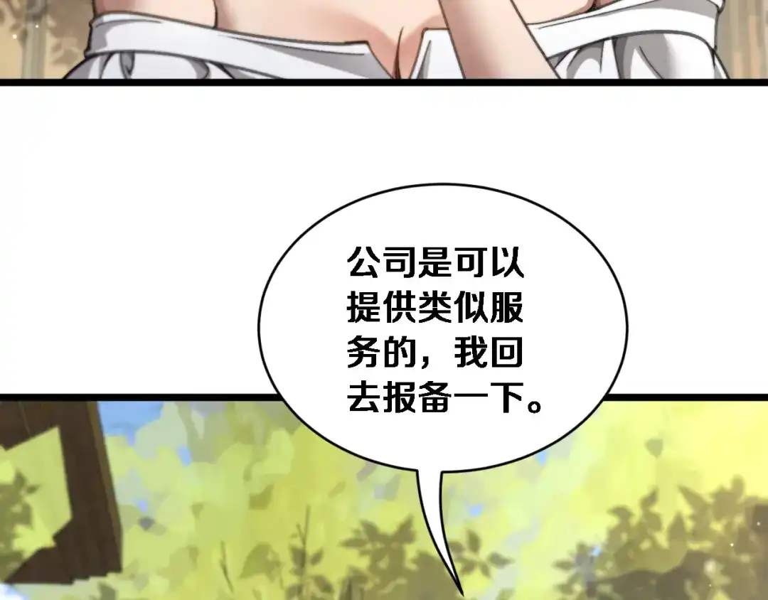 第84话开始预约-财富自由后，她们献上了忠诚-肥狸骑士（原著）+春日文化（第7张）