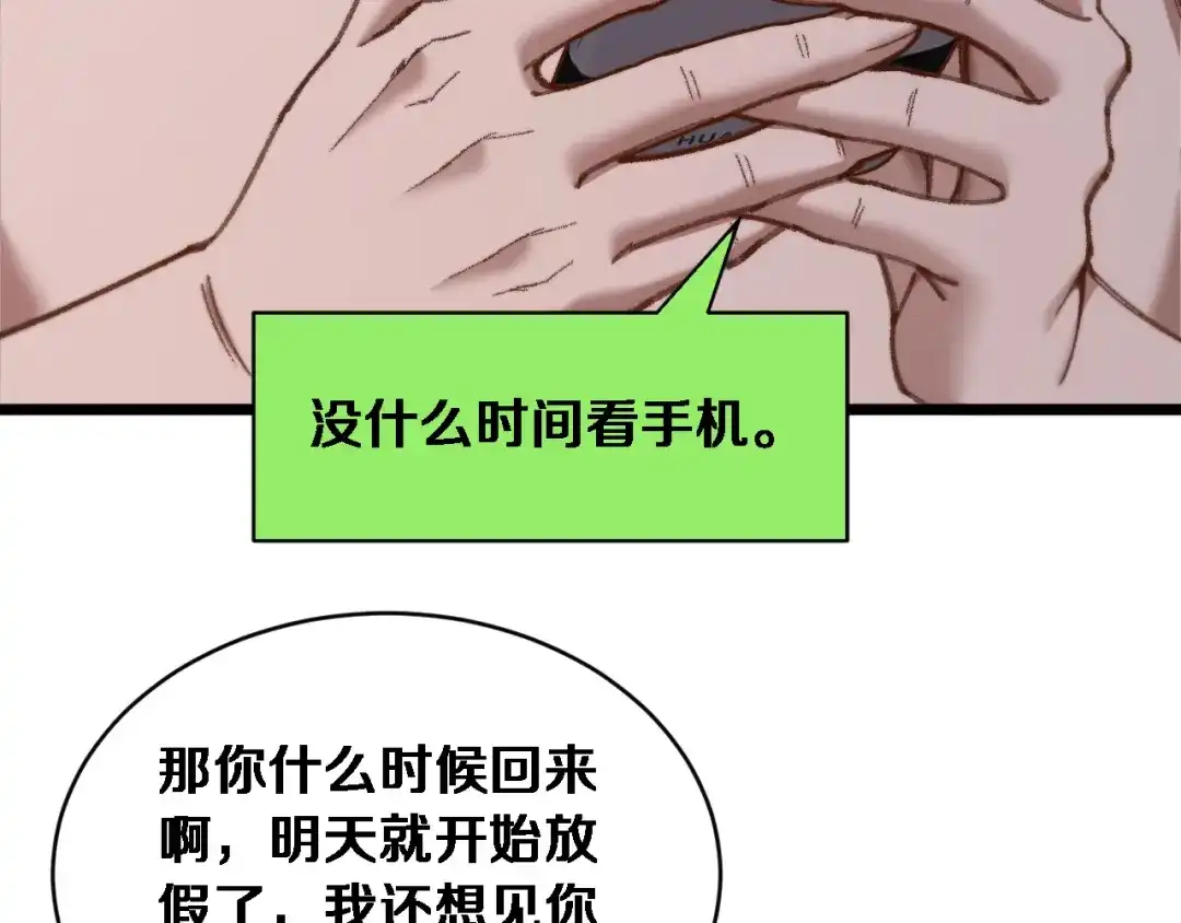第84话开始预约-财富自由后，她们献上了忠诚-肥狸骑士（原著）+春日文化（第33张）
