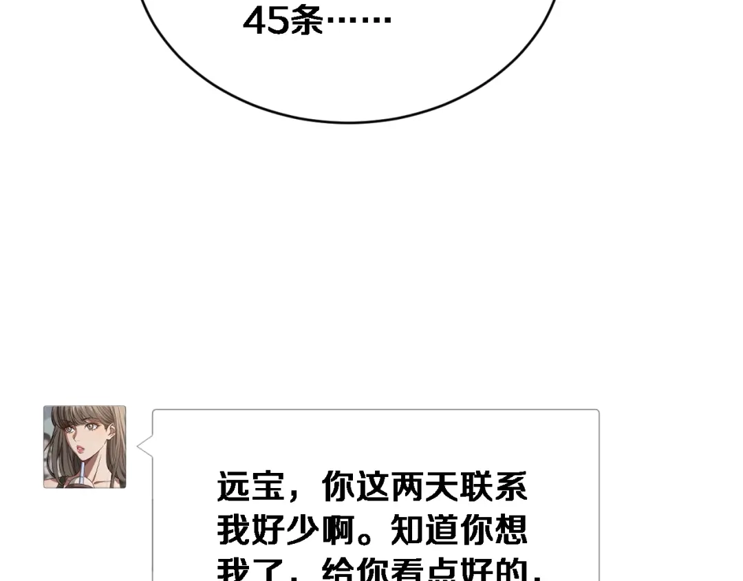 第84话开始预约-财富自由后，她们献上了忠诚-肥狸骑士（原著）+春日文化（第26张）