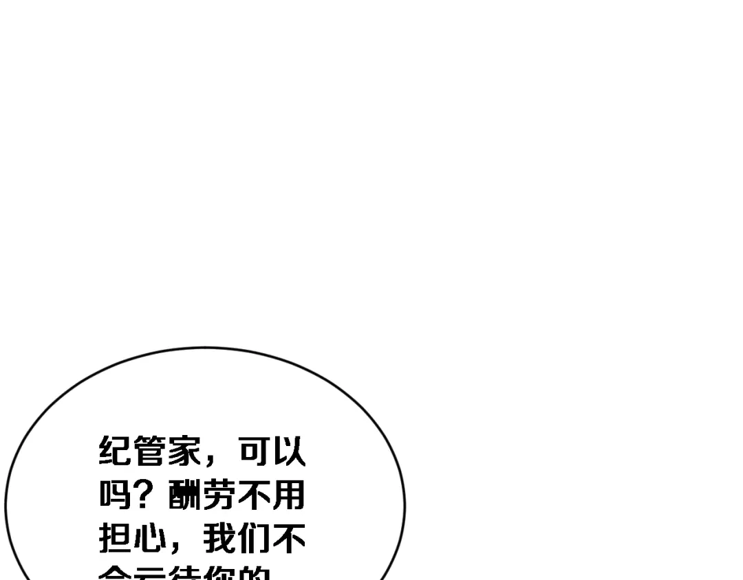 第84话开始预约-财富自由后，她们献上了忠诚-肥狸骑士（原著）+春日文化（第5张）