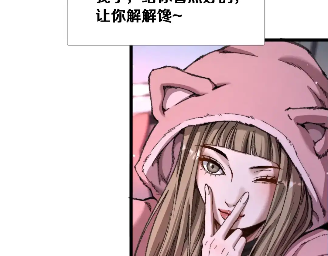 第84话开始预约-财富自由后，她们献上了忠诚-肥狸骑士（原著）+春日文化（第27张）