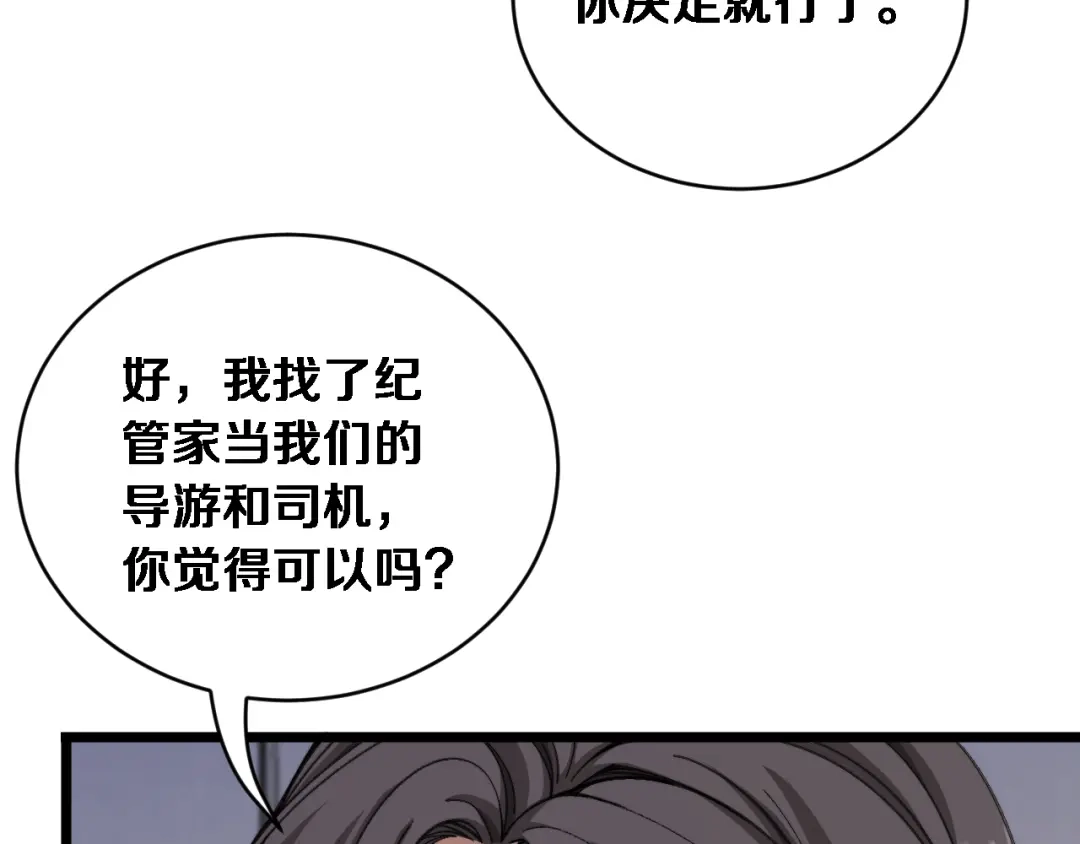 第84话开始预约-财富自由后，她们献上了忠诚-肥狸骑士（原著）+春日文化（第17张）