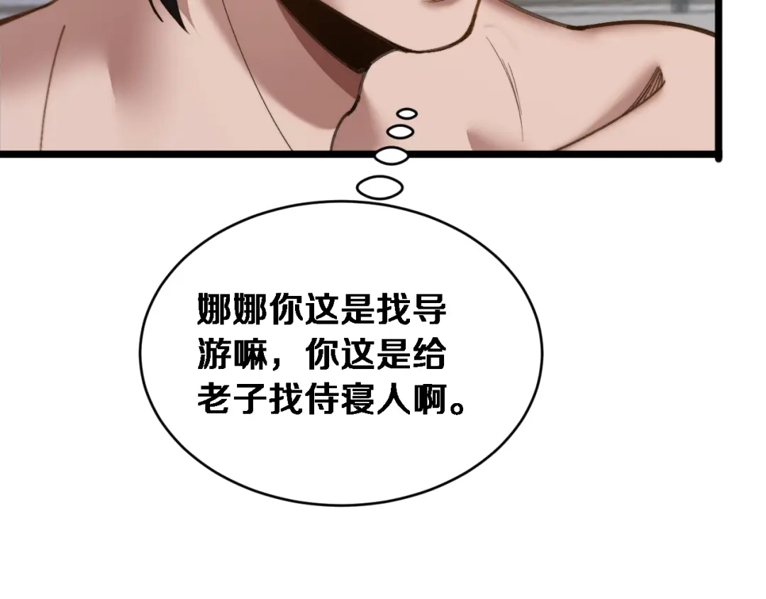 第84话开始预约-财富自由后，她们献上了忠诚-肥狸骑士（原著）+春日文化（第20张）