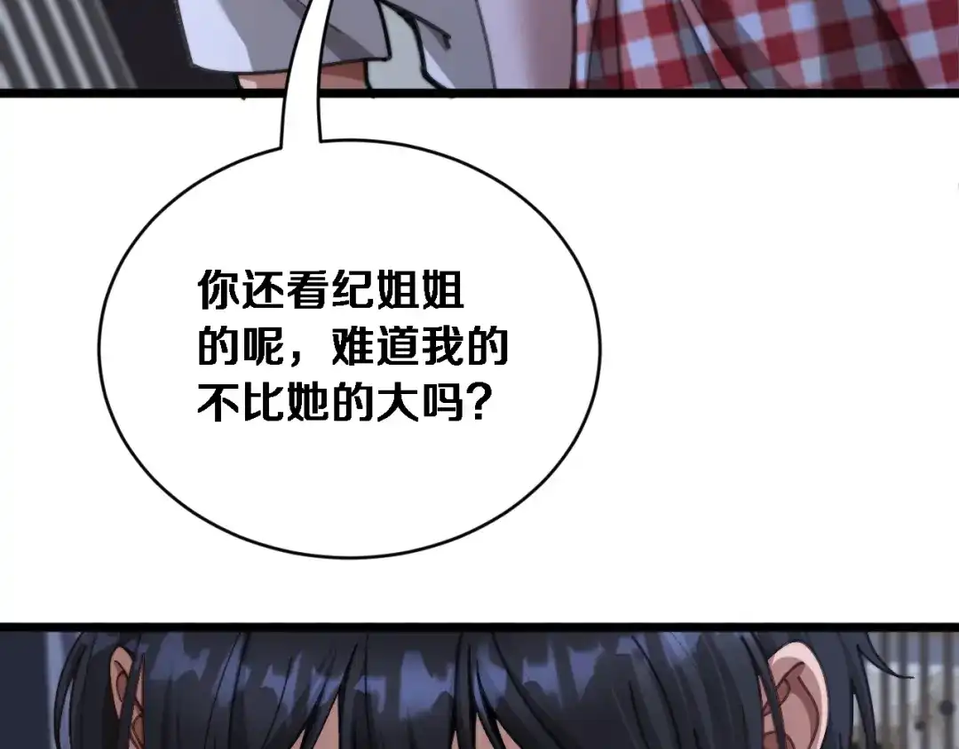 第85话小姨子醉了-财富自由后，她们献上了忠诚-肥狸骑士（原著）+春日文化（第32张）