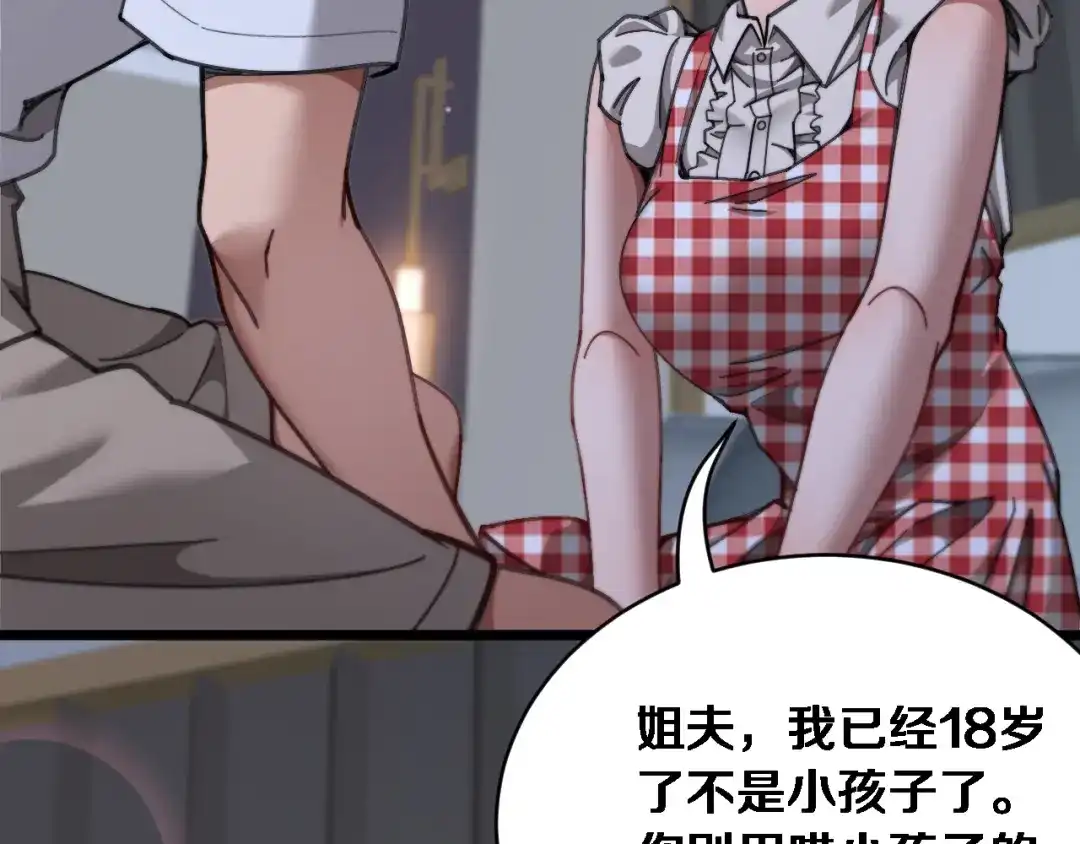 第85话小姨子醉了-财富自由后，她们献上了忠诚-肥狸骑士（原著）+春日文化（第26张）
