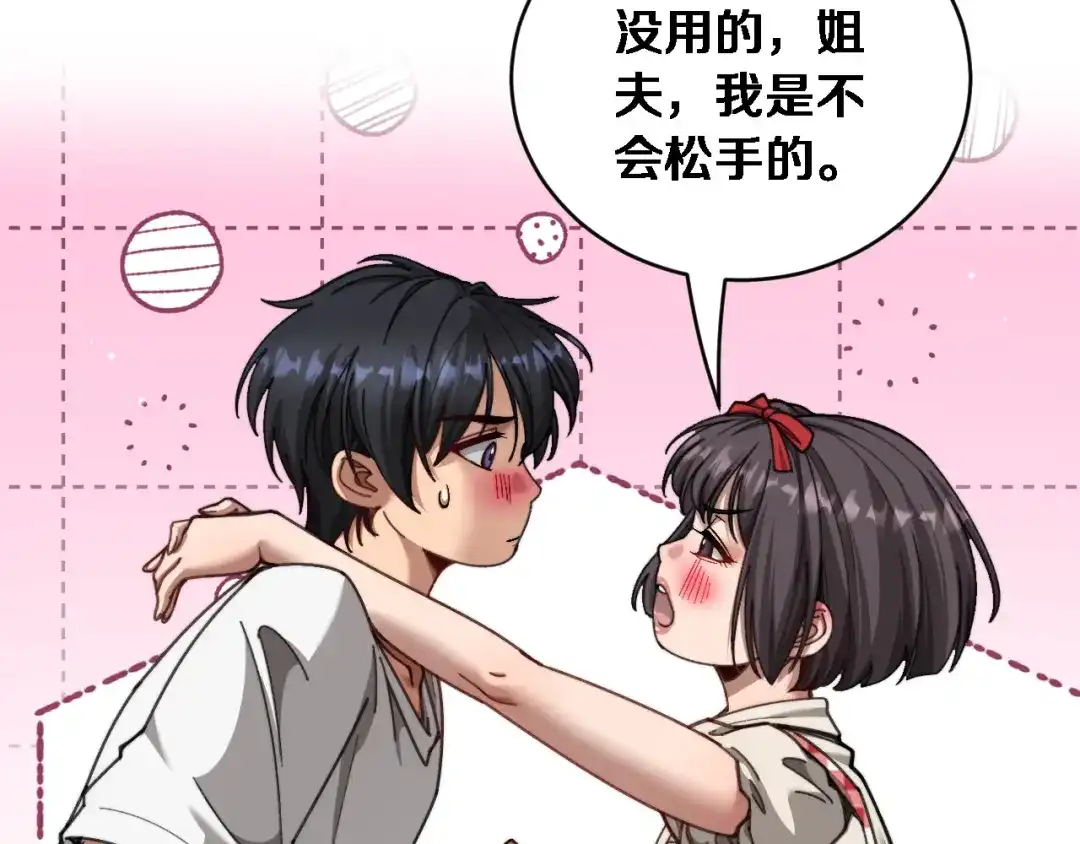 第85话小姨子醉了-财富自由后，她们献上了忠诚-肥狸骑士（原著）+春日文化（第23张）