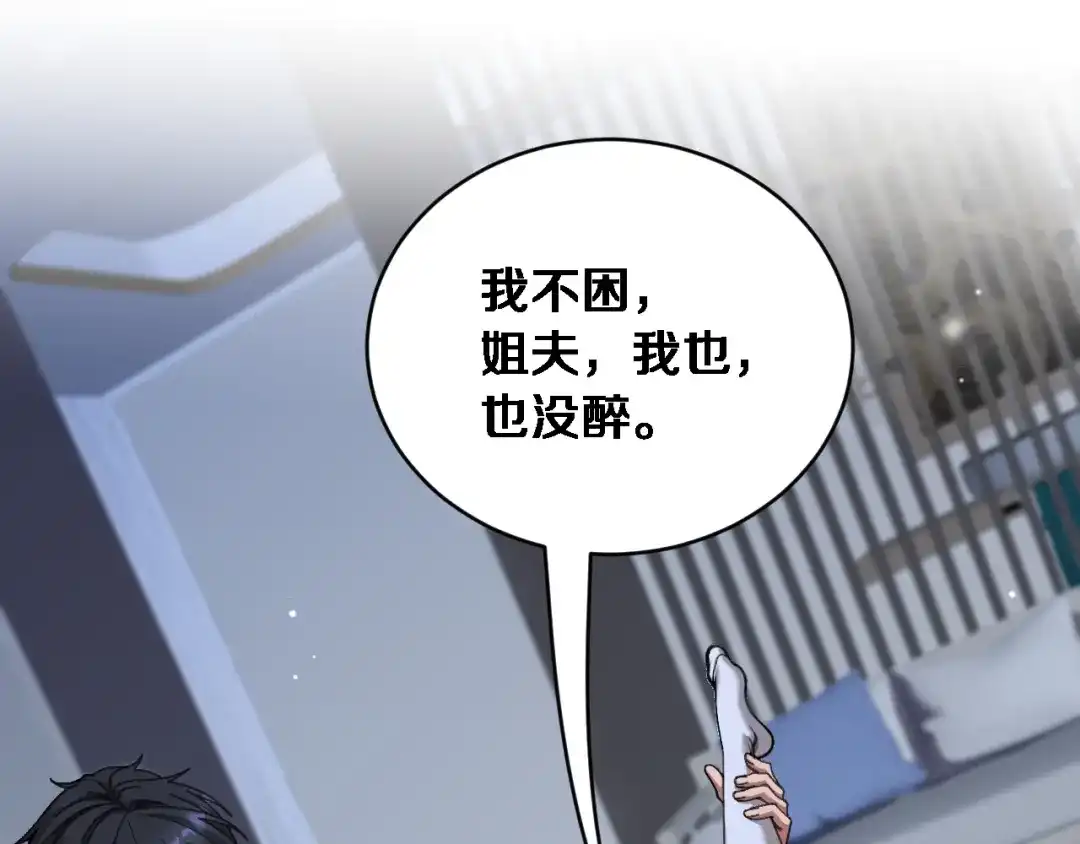 第85话小姨子醉了-财富自由后，她们献上了忠诚-肥狸骑士（原著）+春日文化（第5张）