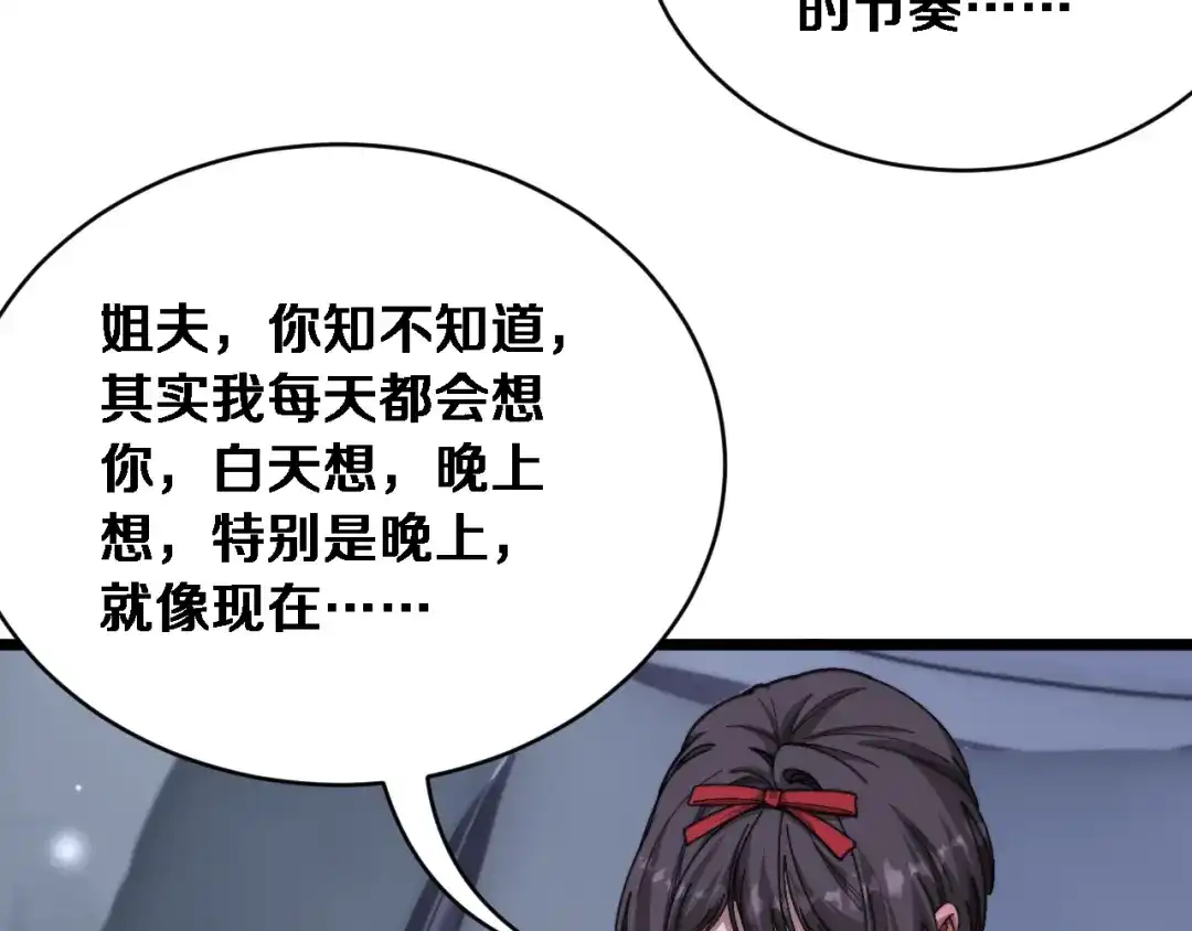 第85话小姨子醉了-财富自由后，她们献上了忠诚-肥狸骑士（原著）+春日文化（第34张）