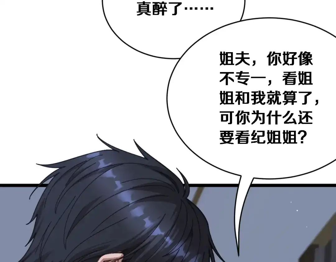 第85话小姨子醉了-财富自由后，她们献上了忠诚-肥狸骑士（原著）+春日文化（第18张）