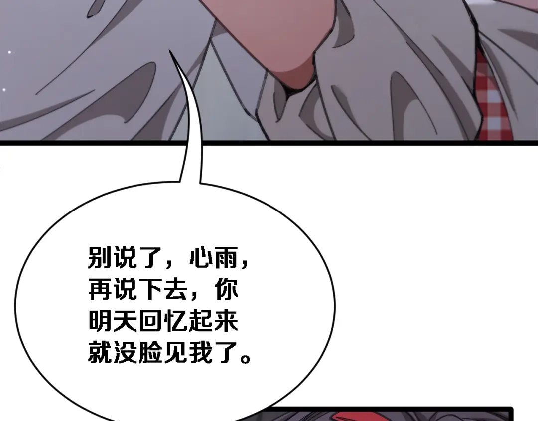 第85话小姨子醉了-财富自由后，她们献上了忠诚-肥狸骑士（原著）+春日文化（第14张）