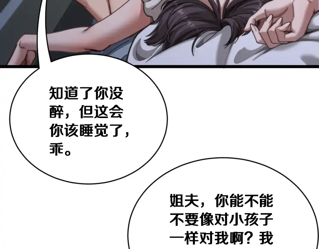 第85话小姨子醉了-财富自由后，她们献上了忠诚-肥狸骑士（原著）+春日文化（第7张）