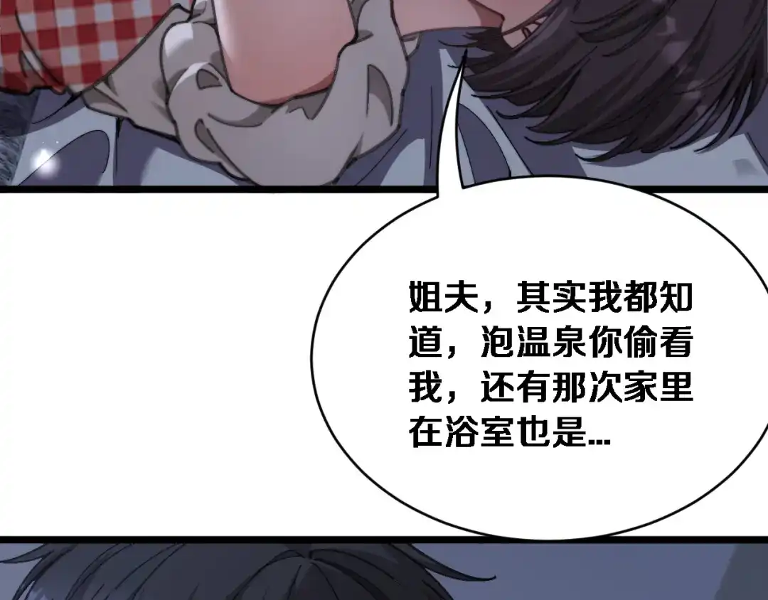 第85话小姨子醉了-财富自由后，她们献上了忠诚-肥狸骑士（原著）+春日文化（第12张）