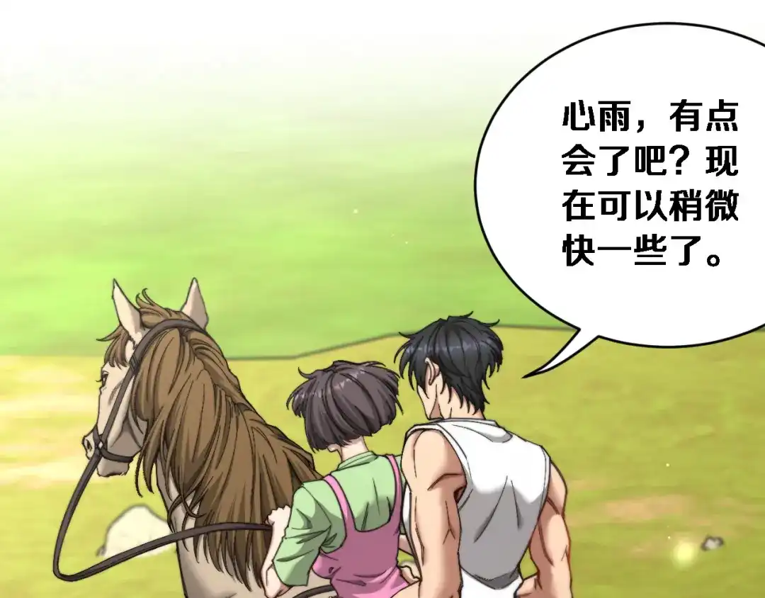 第87话纪雅的决定-财富自由后，她们献上了忠诚-肥狸骑士（原著）+春日文化（第37张）