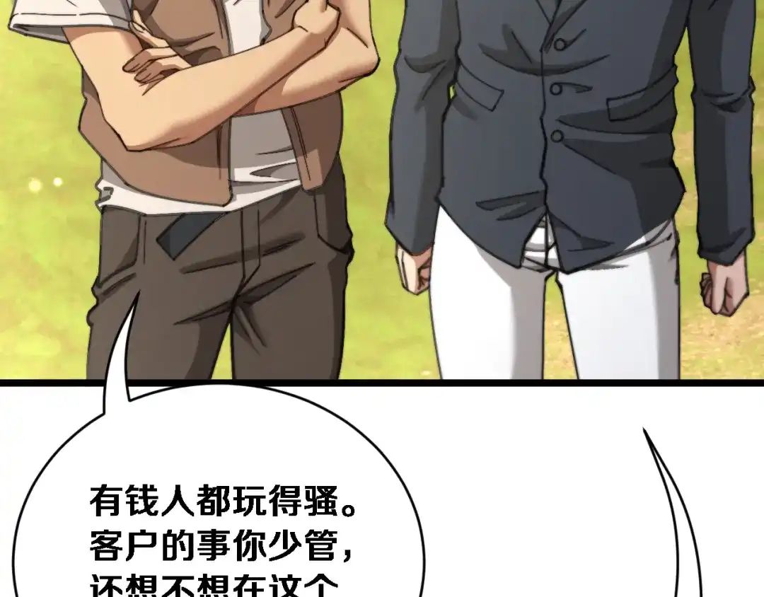 第87话纪雅的决定-财富自由后，她们献上了忠诚-肥狸骑士（原著）+春日文化（第34张）