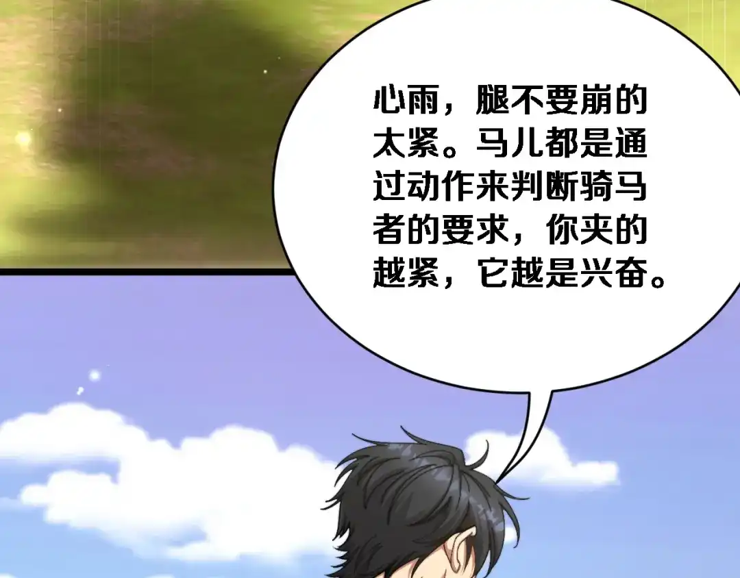第87话纪雅的决定-财富自由后，她们献上了忠诚-肥狸骑士（原著）+春日文化（第24张）