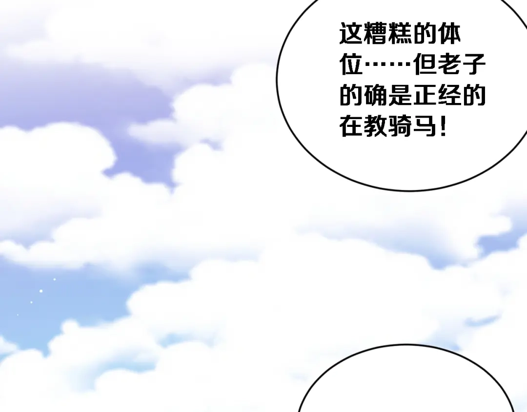 第87话纪雅的决定-财富自由后，她们献上了忠诚-肥狸骑士（原著）+春日文化（第30张）