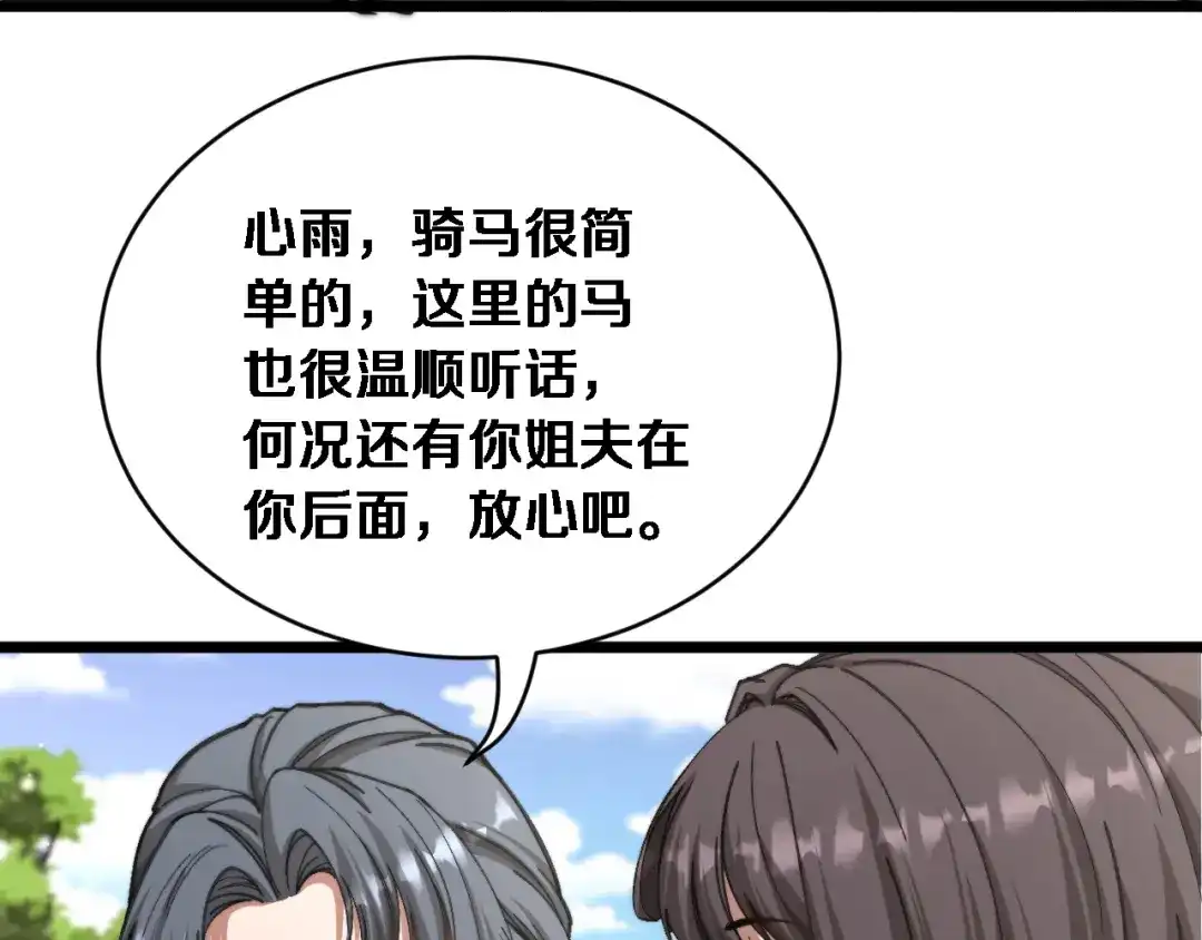 第87话纪雅的决定-财富自由后，她们献上了忠诚-肥狸骑士（原著）+春日文化（第7张）