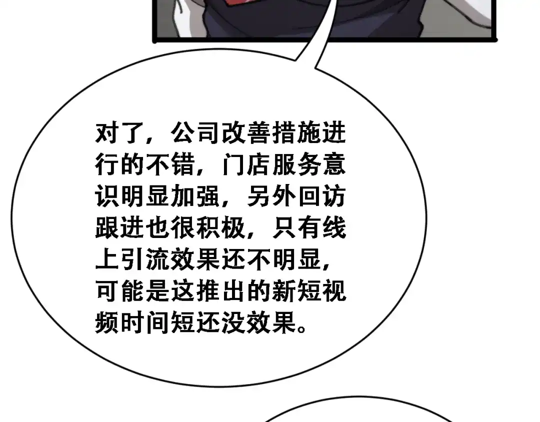 第89话帮了大忙-财富自由后，她们献上了忠诚-肥狸骑士（原著）+春日文化（第11张）