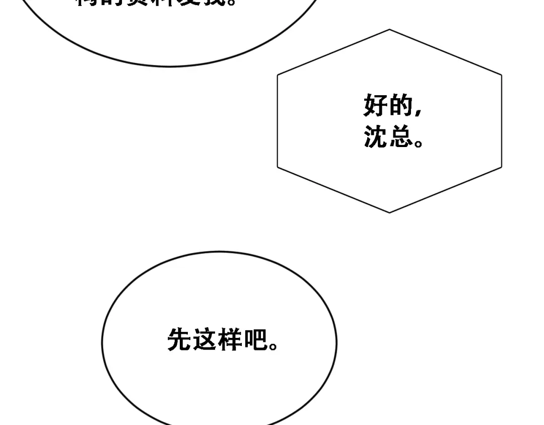 第89话帮了大忙-财富自由后，她们献上了忠诚-肥狸骑士（原著）+春日文化（第23张）