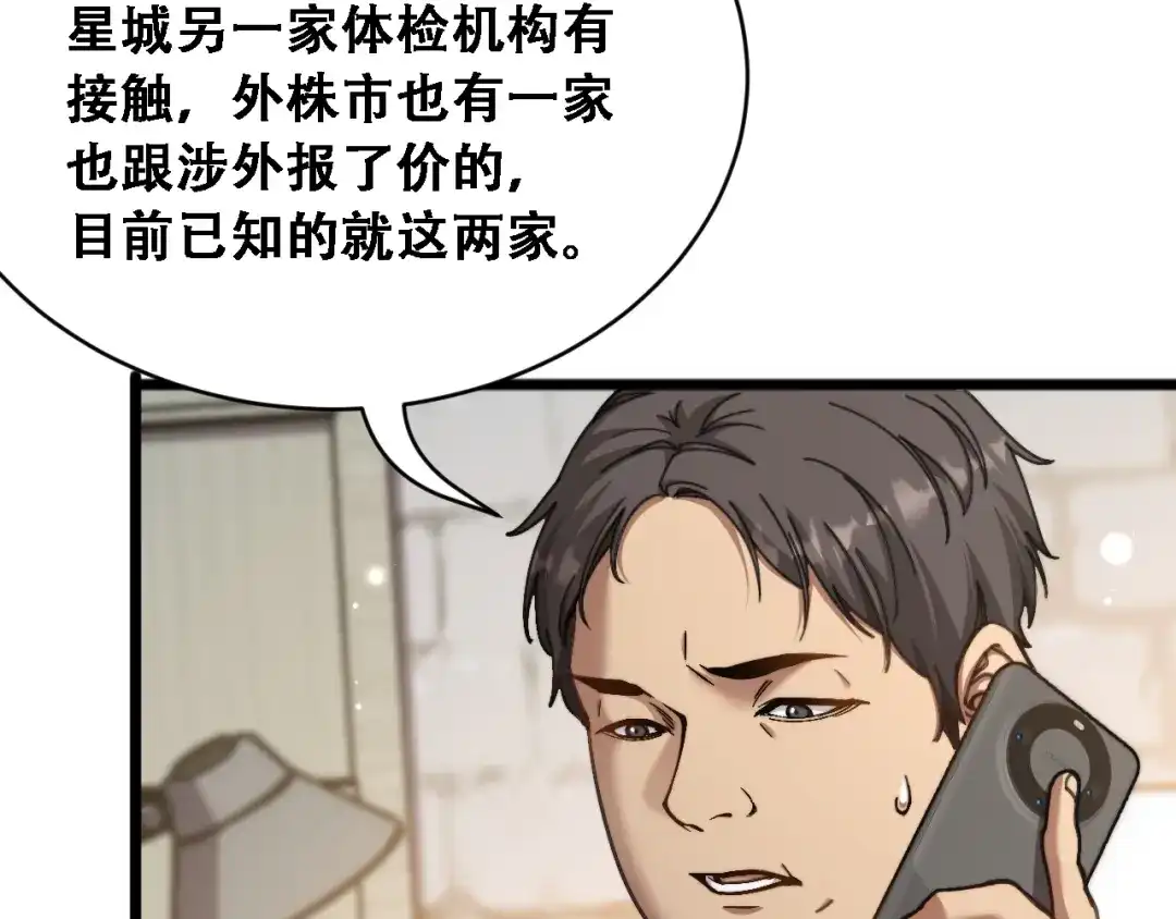第89话帮了大忙-财富自由后，她们献上了忠诚-肥狸骑士（原著）+春日文化（第19张）