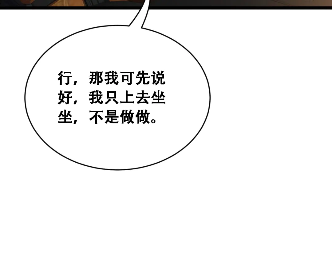 第92话验收成果-财富自由后，她们献上了忠诚-肥狸骑士（原著）+春日文化（第9张）