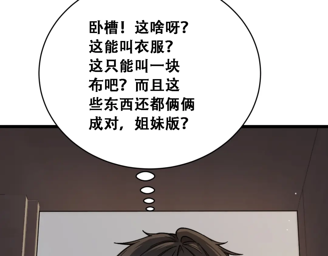 第92话验收成果-财富自由后，她们献上了忠诚-肥狸骑士（原著）+春日文化（第34张）