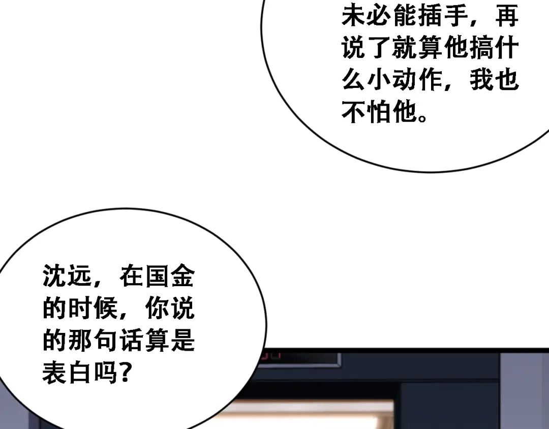 第94话到此为止-财富自由后，她们献上了忠诚-肥狸骑士（原著）+春日文化（第8张）